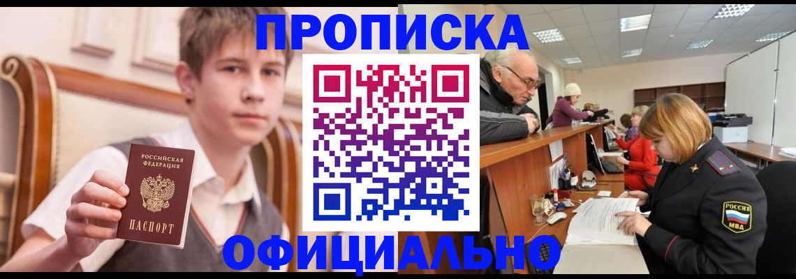 регистрация в Светлогорске