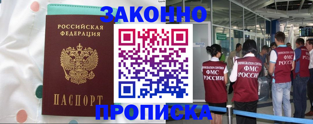 временная регистрация в Светлогорске