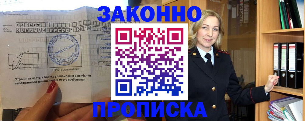 временная регистрация собственник в Светлогорске