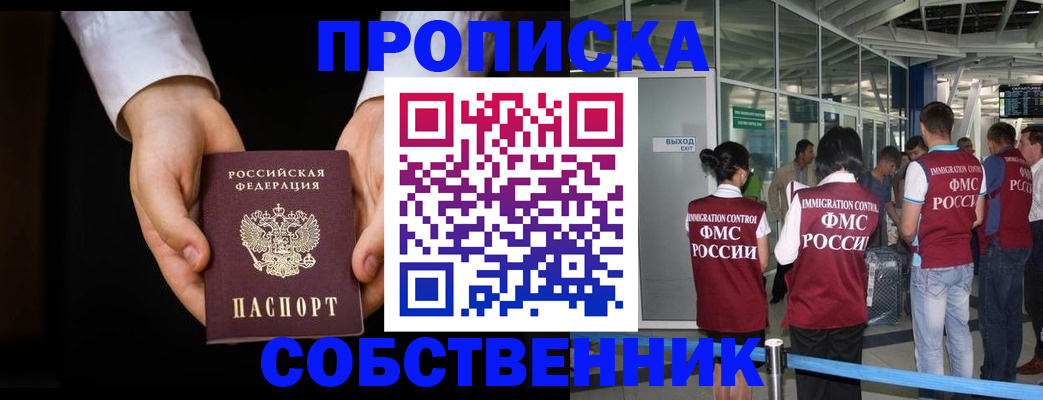 прописка в квартире в Светлогорске