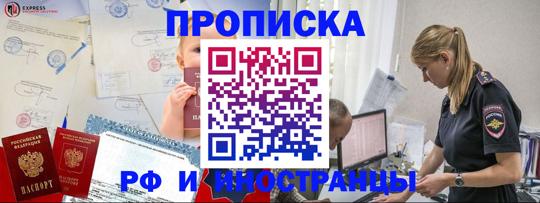 купить прописку в Светлогорске