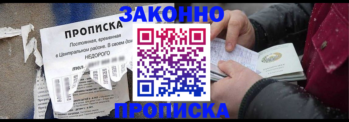 временная регистрация законно в Светлогорске